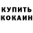 Кодеиновый сироп Lean Purple Drank Morgunov Artem